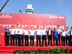 讓世界更清潔，讓未來更美好 盈峰環(huán)境項目設(shè)備交付工程開工儀式