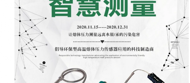 以舊換新，綠色環(huán)保，智慧測(cè)量