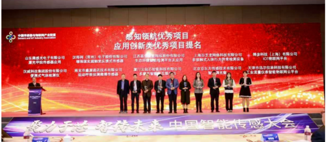 迅爾儀表榮獲智能傳感大會感知領(lǐng)航優(yōu)秀項目“應(yīng)用創(chuàng)新優(yōu)秀項目”提名