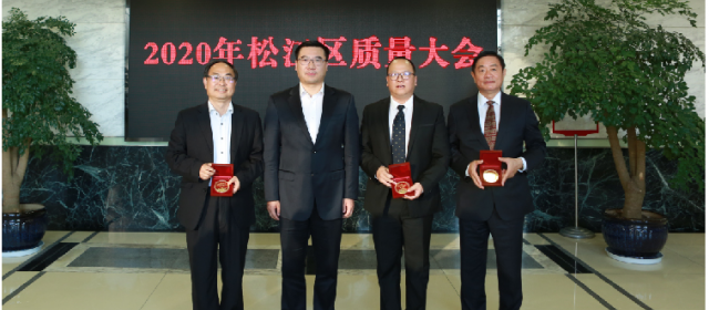 創(chuàng)新求實、拼搏奮進 辰竹儀表喜獲第八屆上海松江政府質(zhì)量獎個人獎