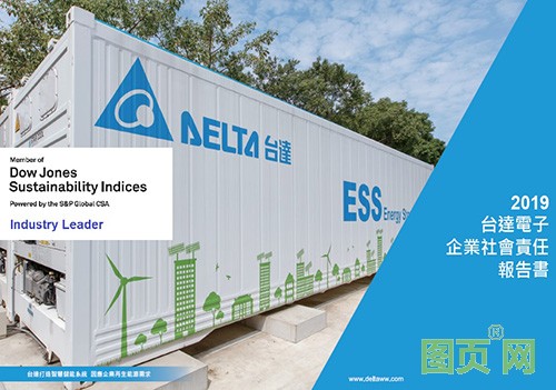 03-臺達以具體行動因應氣候變遷的嚴峻挑戰(zhàn)，在2020年道瓊斯可持續(xù)發(fā)展指數(shù) (DJSI) 評比中，連續(xù)三年、第五度獲得產(chǎn)業(yè)領導者 (Industry...