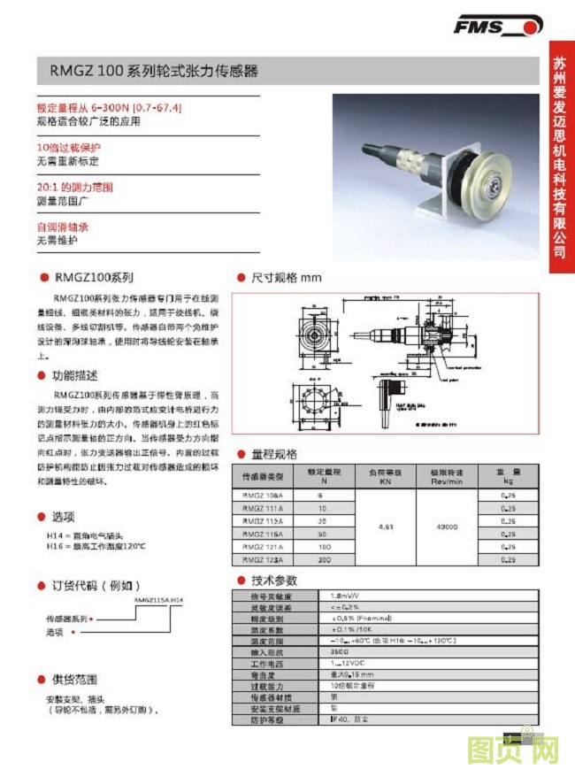 RMGZ100A輪式張力傳感器 說明