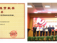虹潤(rùn)公司榮獲2020年度“福建省標(biāo)準(zhǔn)貢獻(xiàn)獎(jiǎng)”二等獎(jiǎng)