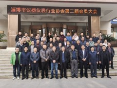 淄博市儀器儀表行業(yè)協(xié)會(huì)第二屆會(huì)員大會(huì)于2020年12月12日在張店圓滿召開(kāi)