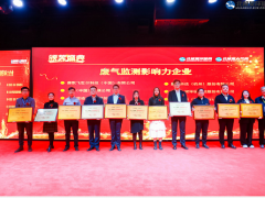 聚光科技榮獲“2020北極星杯廢氣監(jiān)測(cè)影響力企業(yè)獎(jiǎng)”