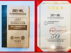 能源科技 技術(shù)創(chuàng)新 正泰榮列2020全球新能源企業(yè)500強(qiáng)第81位