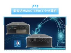 集智達推出新品工控機MMAC-6800
