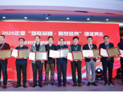 匯中股份“智慧社區(qū)數(shù)字化管理項(xiàng)目”榮獲2020智慧社區(qū)示范項(xiàng)目獎(jiǎng)