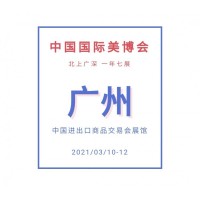 2021年廣州美博會(huì)3月與您相約