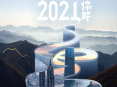 山河無恙，日月如新，食安科技2021