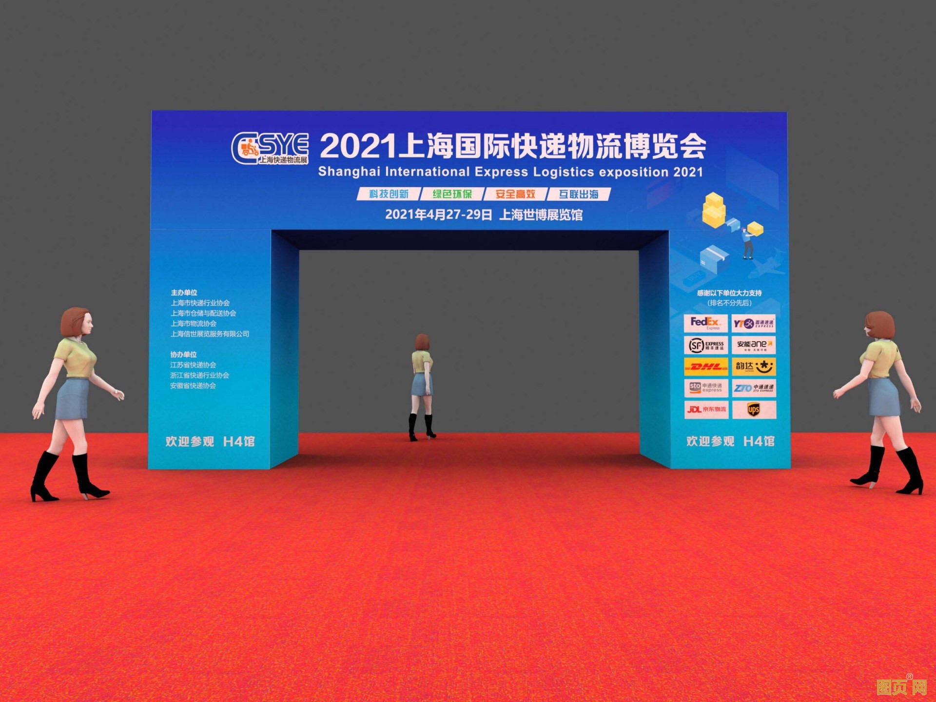 上海國際快遞物流展