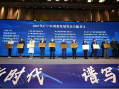 創(chuàng)新實(shí)干 砥礪前行！科遠(yuǎn)智慧榮獲“2020江寧區(qū)創(chuàng)新發(fā)展突出貢獻(xiàn)集體”