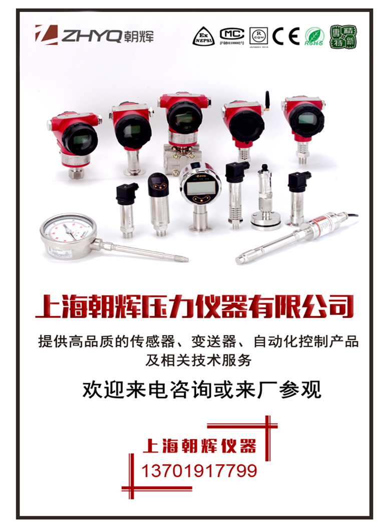 2021年壓力變送器產(chǎn)品選型手冊(cè)-上海朝輝壓力儀器有限公司