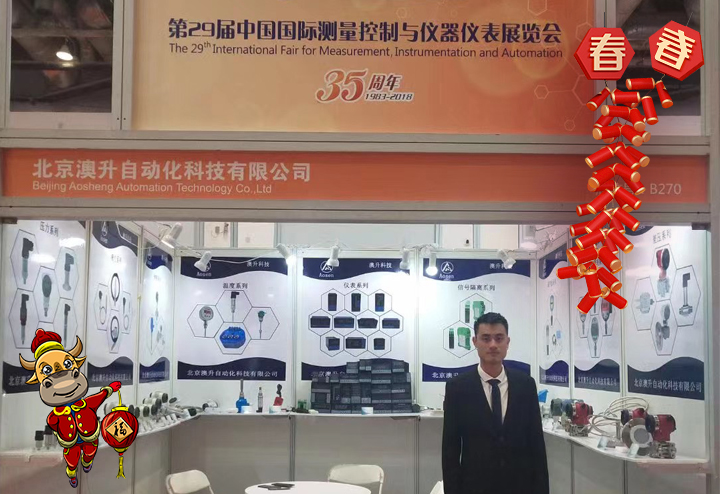 北京澳升自動(dòng)化科技有限公司 總經(jīng)理徐升平給大家拜個(gè)早年