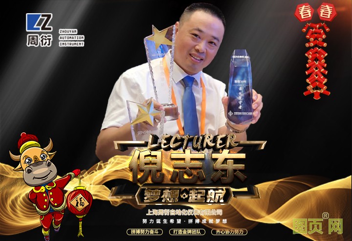 周衍儀表總經(jīng)理倪志東