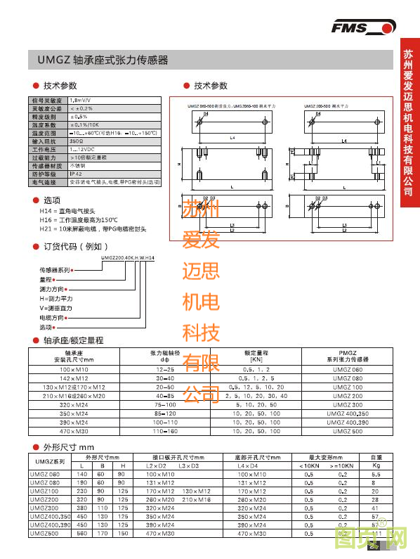 UMGZ軸承座式系列張力傳感器  說明2