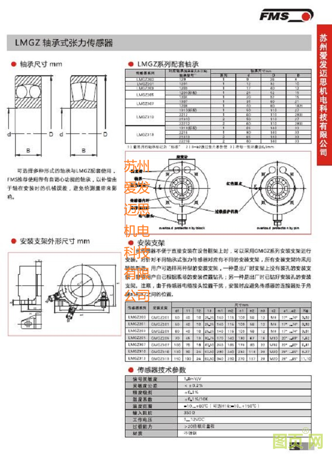 LMGZ軸承式系列張力傳感器 說(shuō)明2
