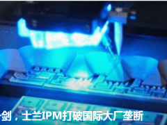 十年磨一劍，士蘭IPM打破國際大廠壟斷