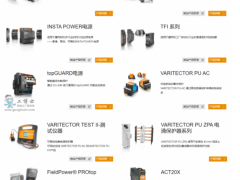 核心技術(shù) 創(chuàng)新知識(shí) 魏德米勒電源電子產(chǎn)品！