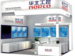 積極創(chuàng)新 擁抱新時代 華北工控亮相2021上海機(jī)器視覺展