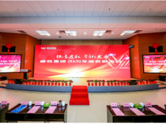 “團(tuán)結(jié)進(jìn)取 求實(shí)創(chuàng)新” 威勝集團(tuán)隆重舉行2020年度總結(jié)表彰大會