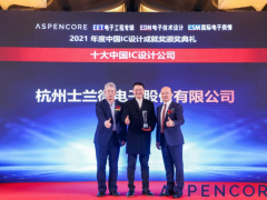 士蘭微電子喜獲“十大IC設(shè)計(jì)公司”獎(jiǎng)和“年度最佳電源管理IC”雙獎(jiǎng)杯