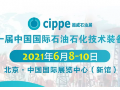 突破4萬！cippe2021專業(yè)觀眾預登記火爆?。ǜ矫麊危?/></a>
<div   id=