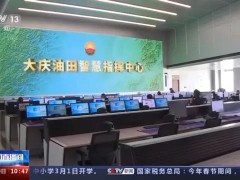 大慶油田60年：甩掉“貧油”帽 創(chuàng)石油開(kāi)發(fā)奇跡