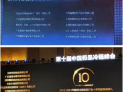 乘風(fēng)破浪，揚(yáng)帆遠(yuǎn)航：精創(chuàng)股份榮獲“中國十佳醫(yī)藥冷鏈倉儲(chǔ)技術(shù)裝備服務(wù)商”榜單