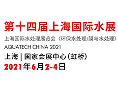 五十多家儀器儀表廠商參展上海國際水處理展覽會