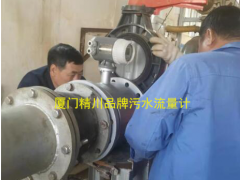 共創(chuàng)美好環(huán)境 廈門精川電磁流量計多次應(yīng)用于廣東垃圾污水處理廠