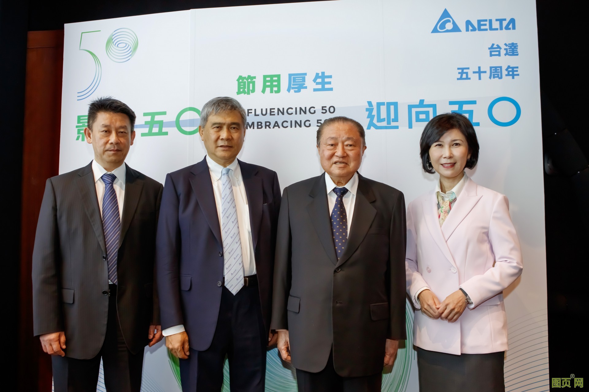 20210301-臺達(dá)執(zhí)行長鄭平(左一)、董事長海英俊 (左二)、創(chuàng)辦人鄭崇華 (右二)及品牌長郭珊珊共同出席臺達(dá)50周年記者會