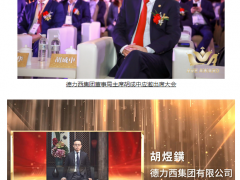 智能新時代 德力西集團(tuán)總裁鐄榮膺“艾唯獎?杰出青年企業(yè)家”