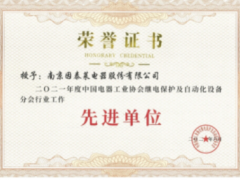 新技術(shù) 新趨勢 因泰萊獲評電器工業(yè)協(xié)會及自動化設(shè)備分會工作先進單位