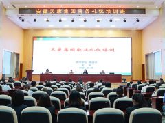 充實自我 塑造形象 安徽天康集團組織開展商務(wù)禮儀培訓(xùn)