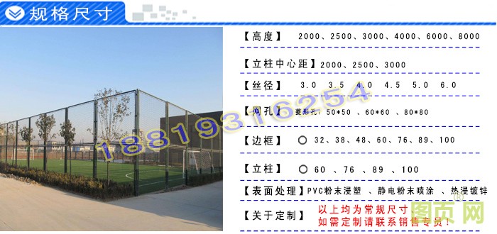 球場(chǎng)圍網(wǎng)規(guī)格尺寸