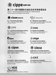 2021第二十一屆北京石油天然氣管道與儲(chǔ)運(yùn)技術(shù)裝備展覽會(huì)  世界石油裝備大會(huì)  （cippe