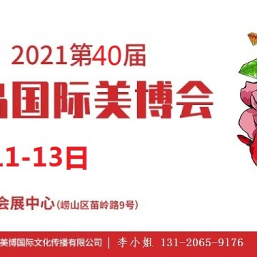 2021年青島美博會(huì)/2021年10月份青島