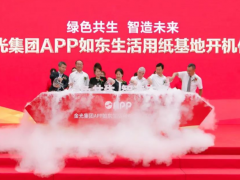 綠色共生 智造未來 中控技術(shù)助力金光APP如東生活用紙基地開機(jī)投產(chǎn)