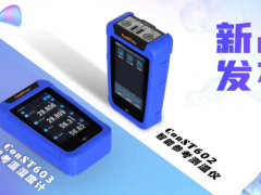 康斯特ConST602測溫儀和ConST603溫濕度計兩款新品發(fā)布