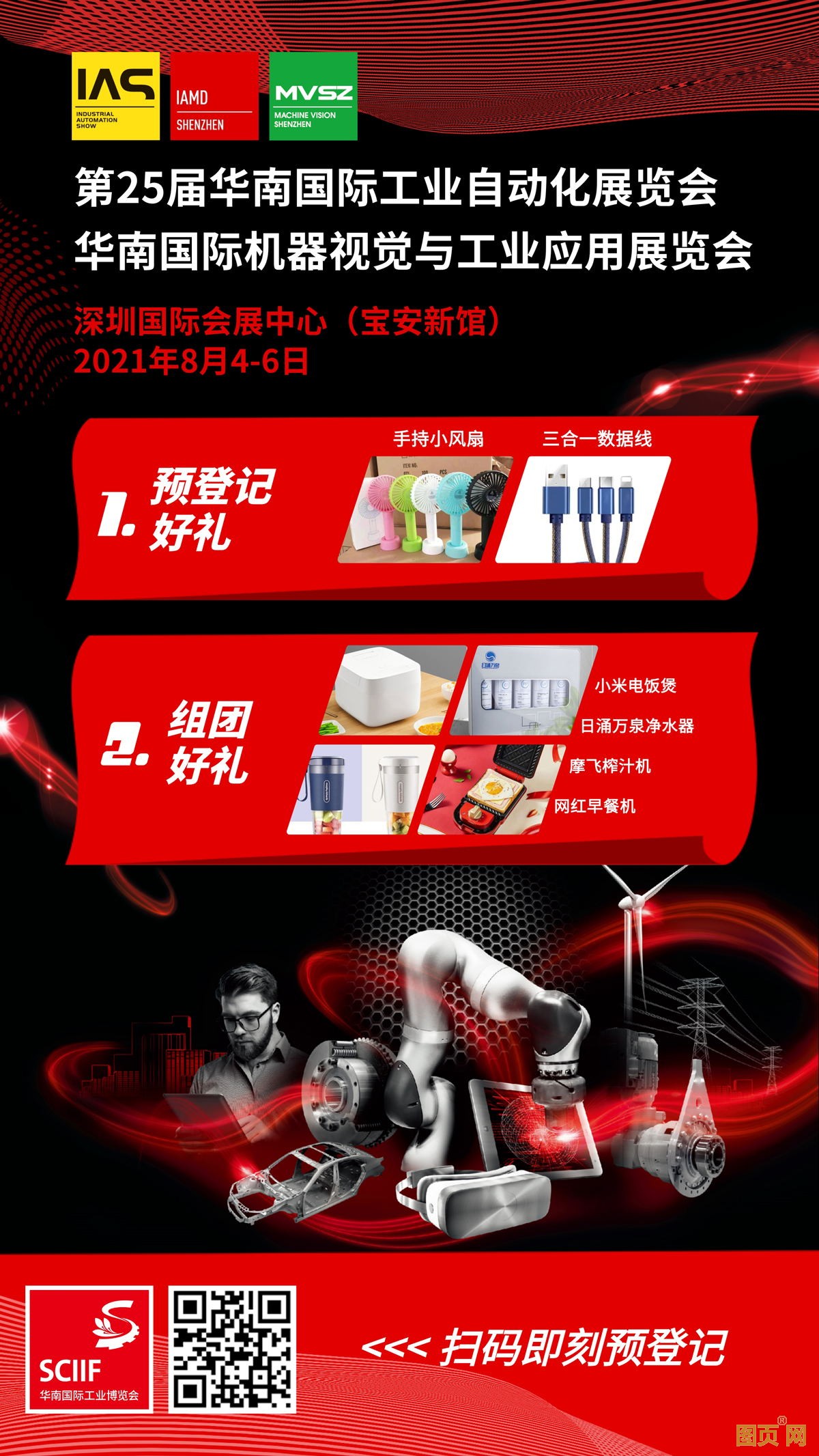 888F-2021-宣傳海報(bào)_看圖王