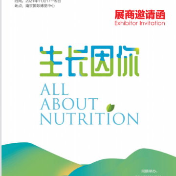 2021進(jìn)口益生菌展|營(yíng)養(yǎng)健康展NHNE 