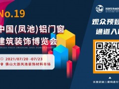 展會預告 | 最新參觀指南奉上！第十九屆鳳池展安排起來！