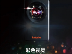 集成工業(yè) 科技未來 奧托尼克斯VG系列視覺傳感器