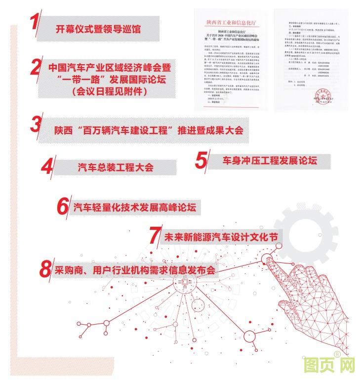 西安汽車(chē)制造同期活動(dòng)