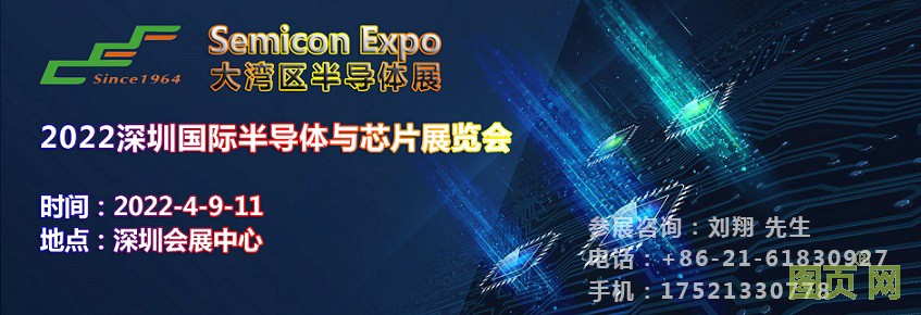 深圳半導(dǎo)體展橫幅