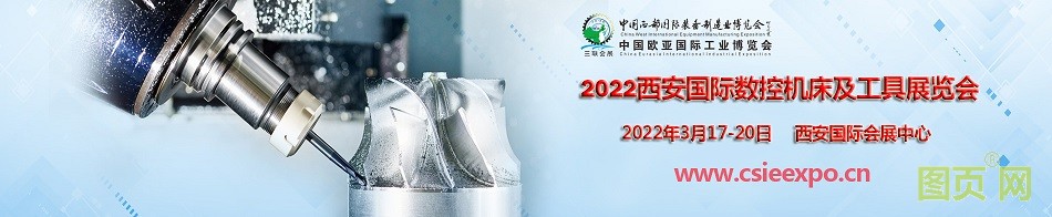西安機(jī)床展