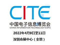 2022第十屆中國(guó)電子信息博覽會(huì)