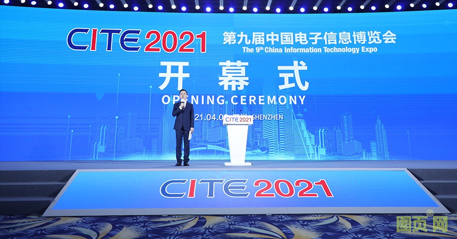 深圳電子博覽會開幕式