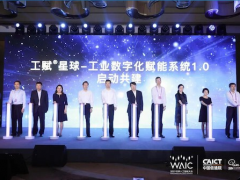 智慧互聯(lián) 數(shù)智共創(chuàng) 上海電氣集團(tuán)受邀參加工業(yè)智能論壇